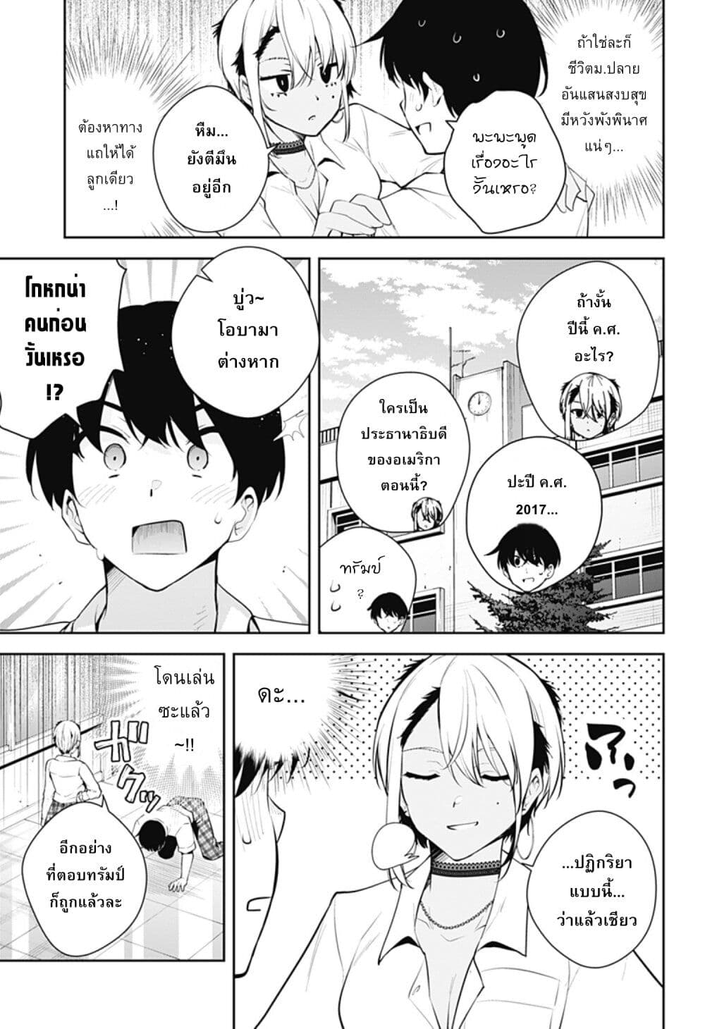 Yumeochi - Yume de Bokura wa Koi ni Ochiru page 5