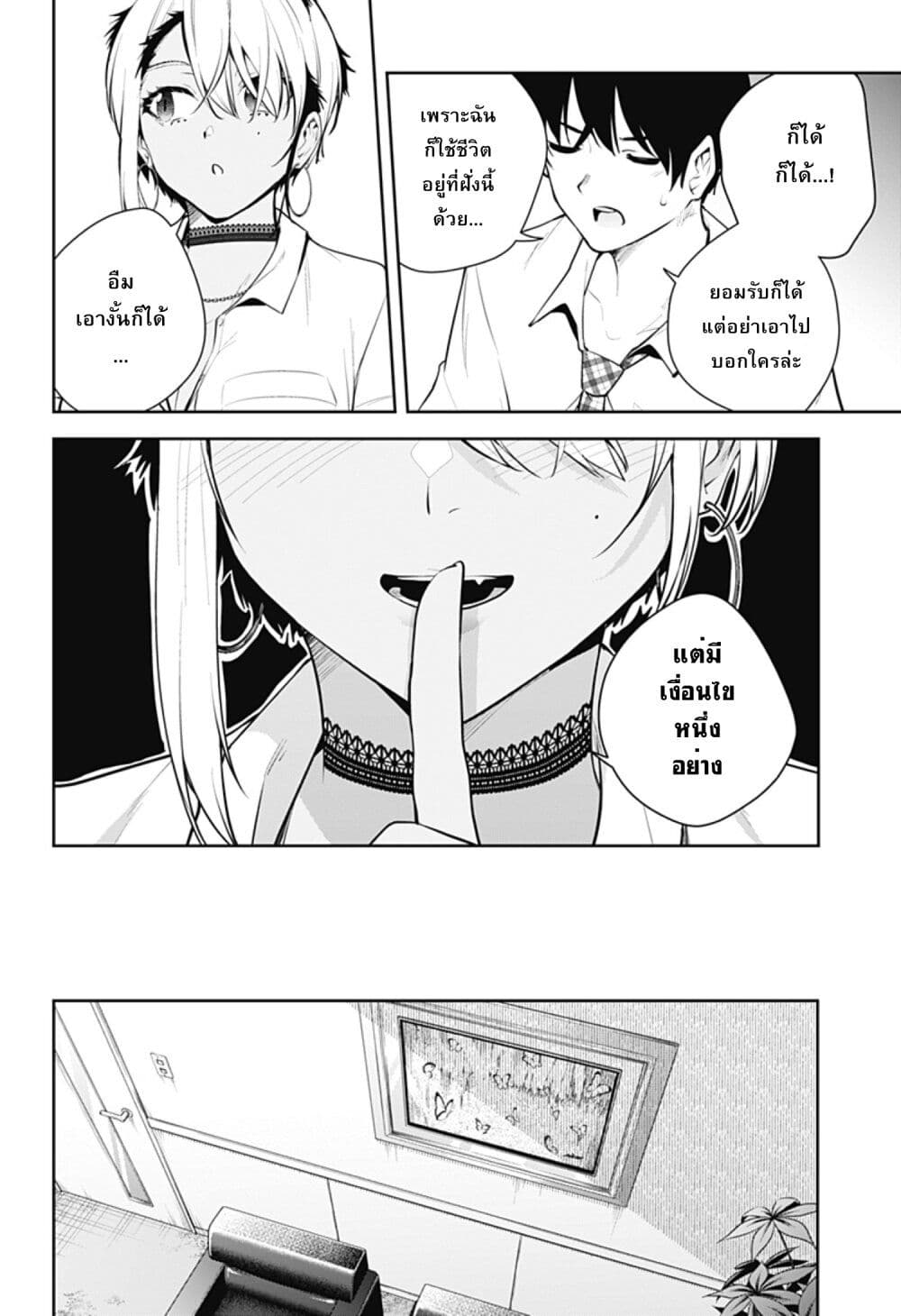 Yumeochi - Yume de Bokura wa Koi ni Ochiru page 6