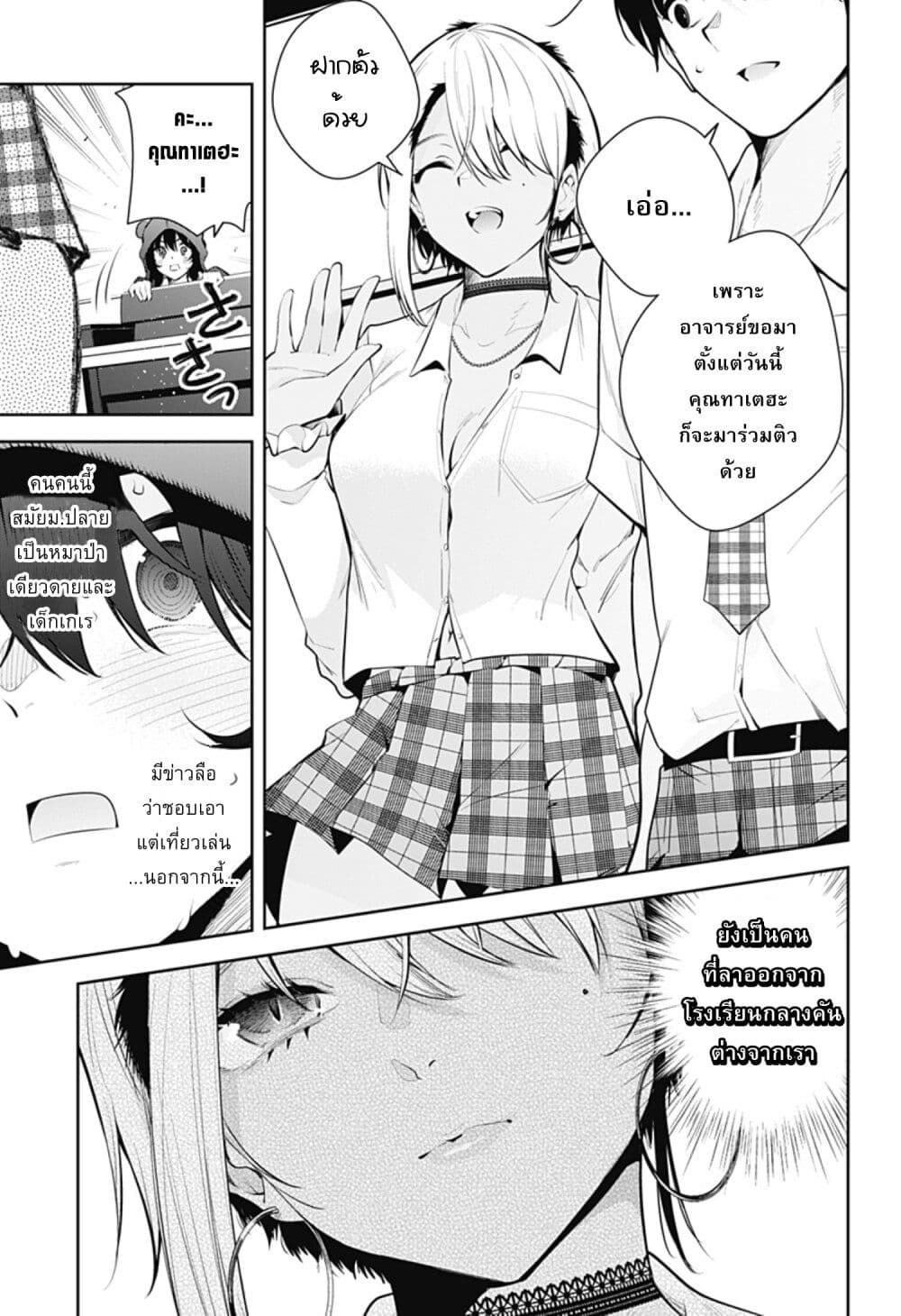 Yumeochi - Yume de Bokura wa Koi ni Ochiru page 7