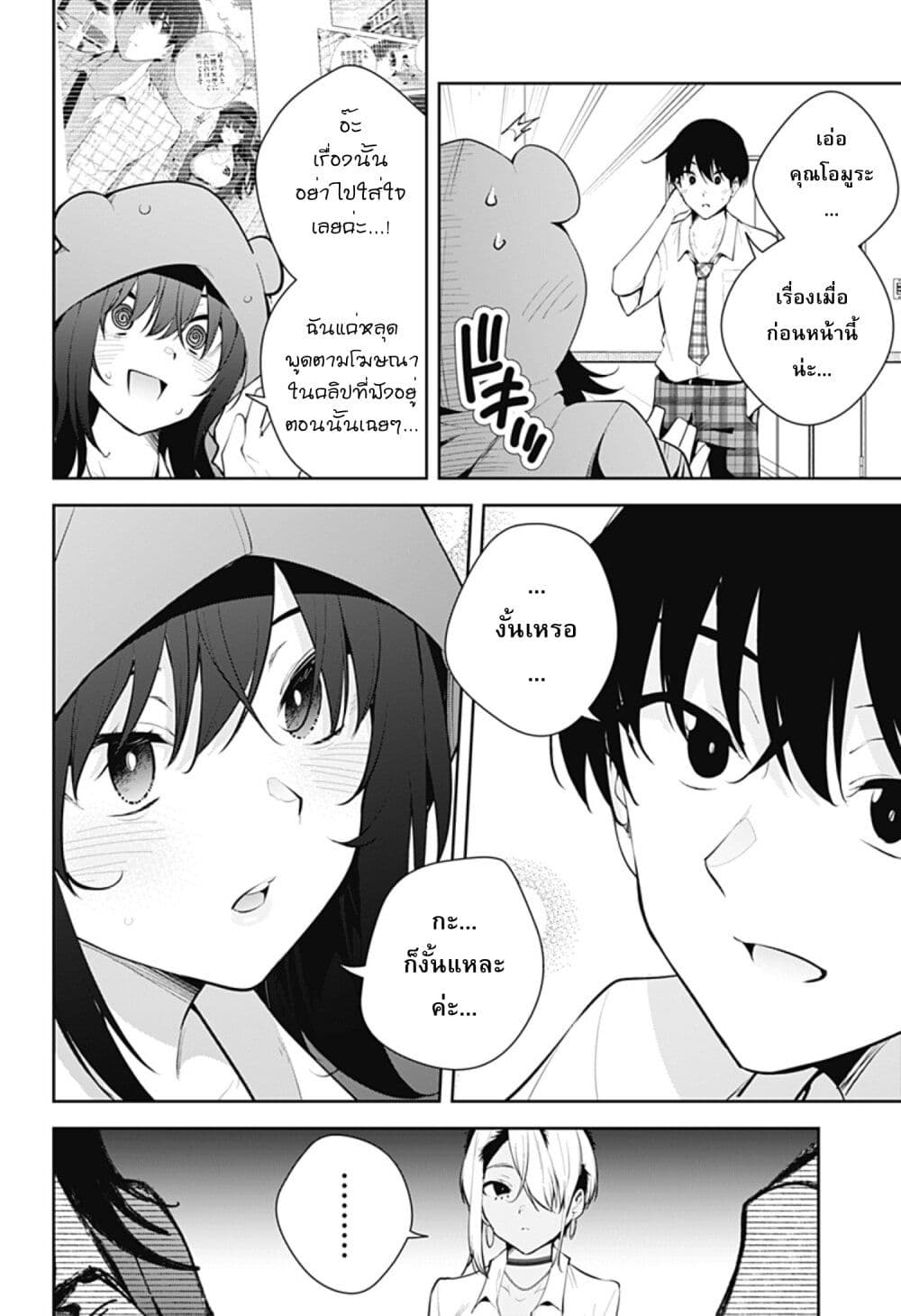 Yumeochi - Yume de Bokura wa Koi ni Ochiru page 8