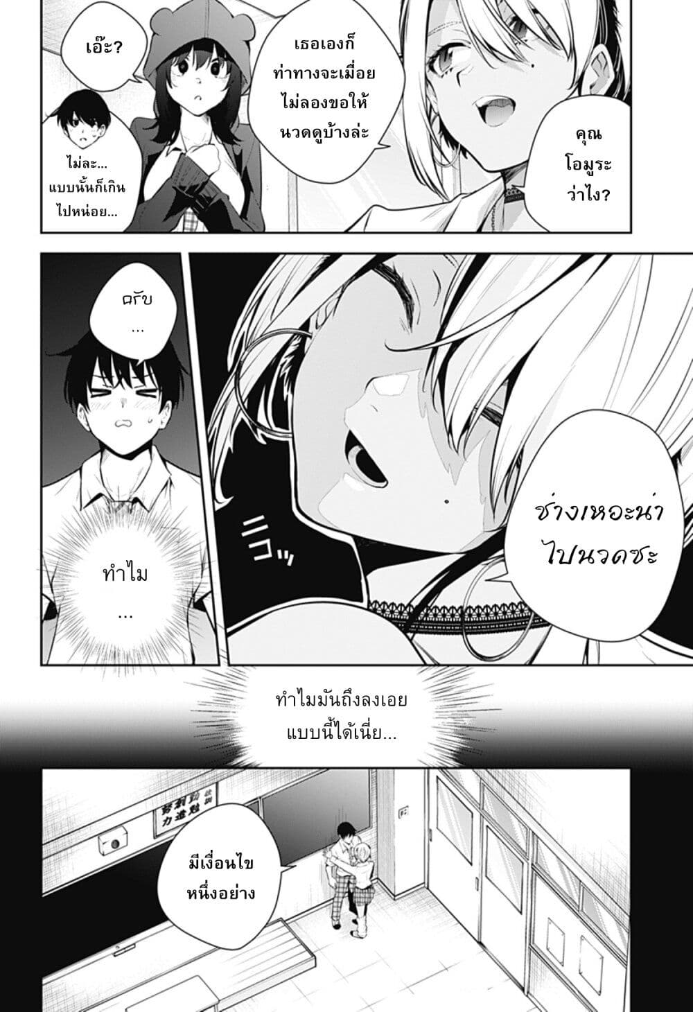 Yumeochi - Yume de Bokura wa Koi ni Ochiru page 10