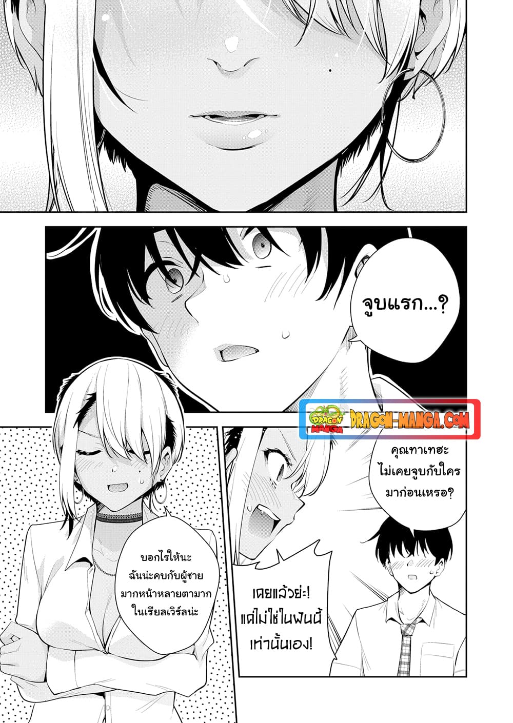 Yumeochi - Yume de Bokura wa Koi ni Ochiru page 1