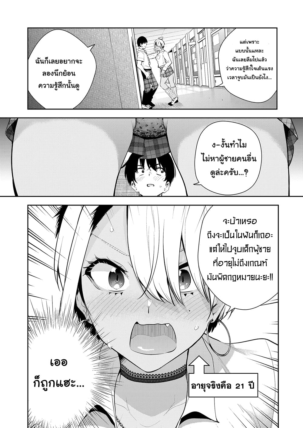 Yumeochi - Yume de Bokura wa Koi ni Ochiru page 2