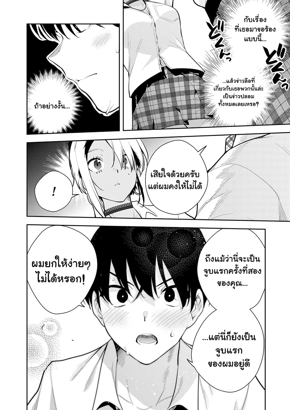 Yumeochi - Yume de Bokura wa Koi ni Ochiru page 4