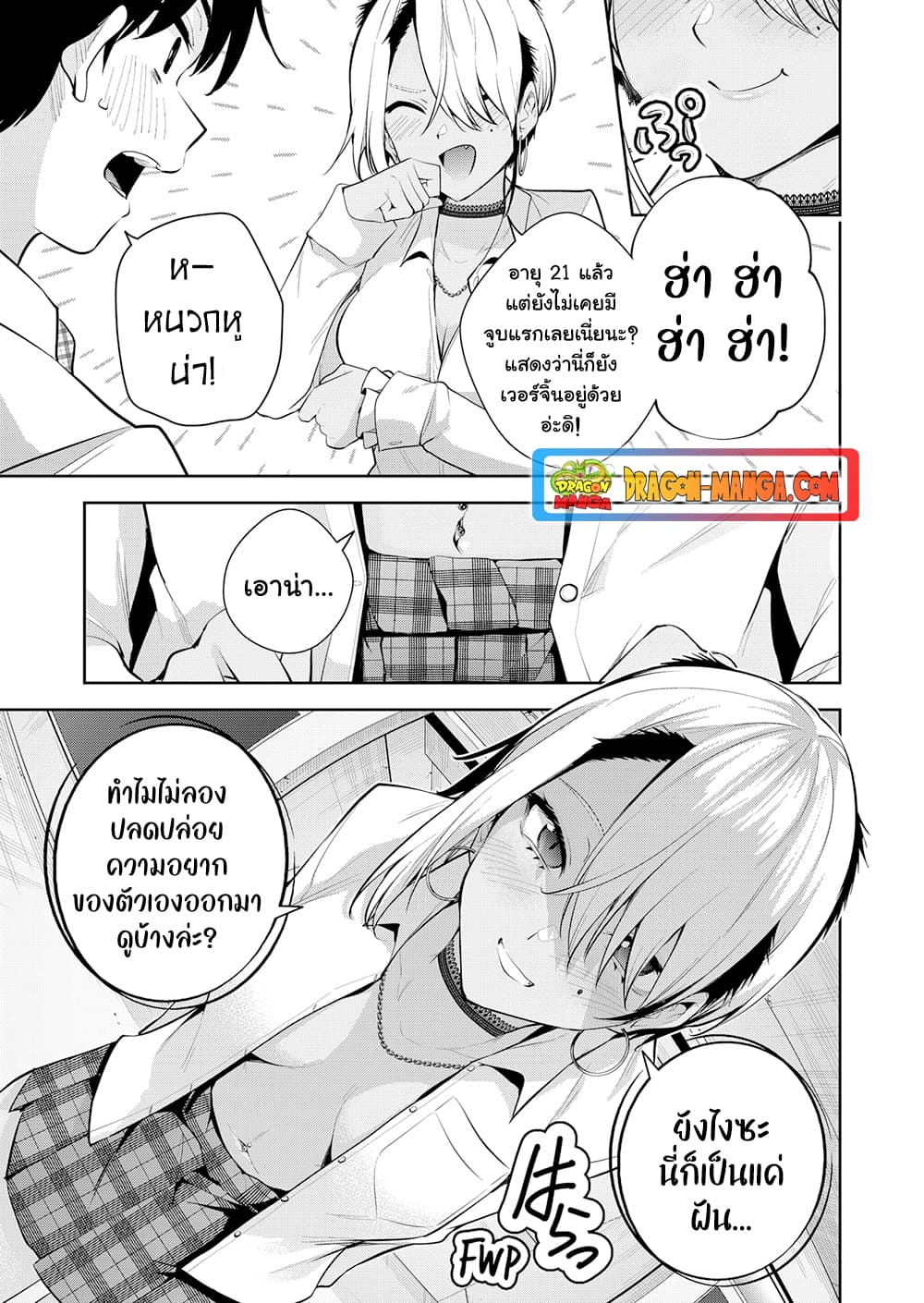 Yumeochi - Yume de Bokura wa Koi ni Ochiru page 5