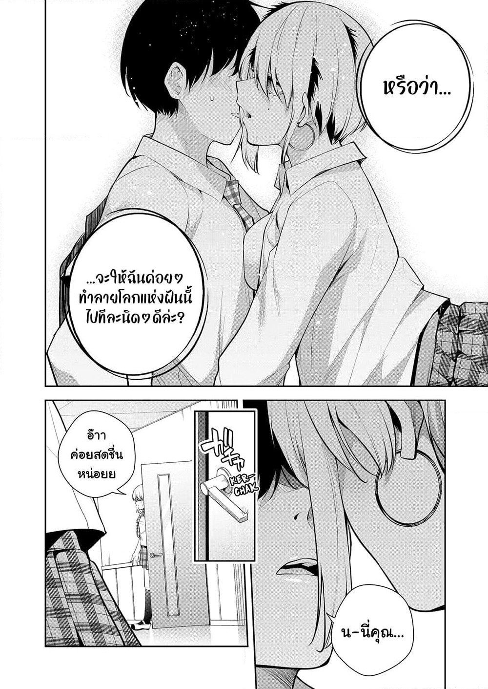 Yumeochi - Yume de Bokura wa Koi ni Ochiru page 6