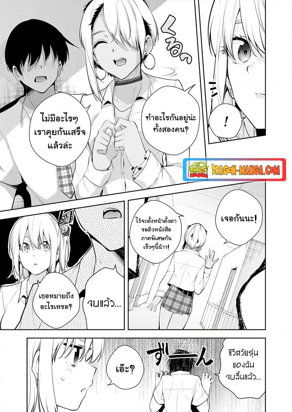 Yumeochi - Yume de Bokura wa Koi ni Ochiru page 7