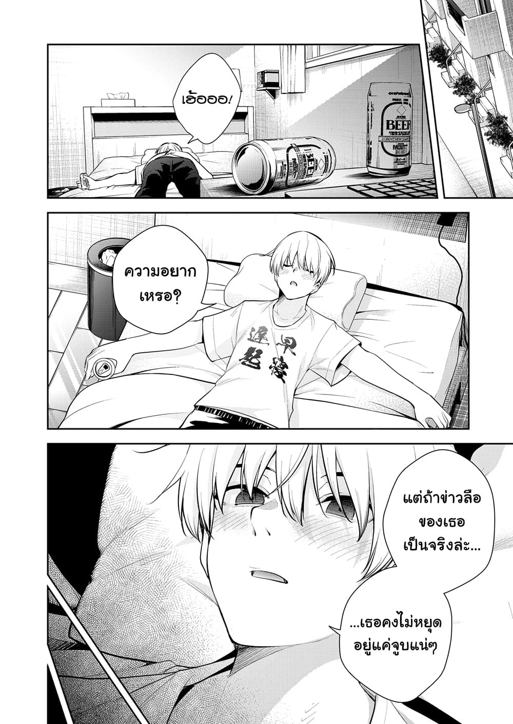 Yumeochi - Yume de Bokura wa Koi ni Ochiru page 8