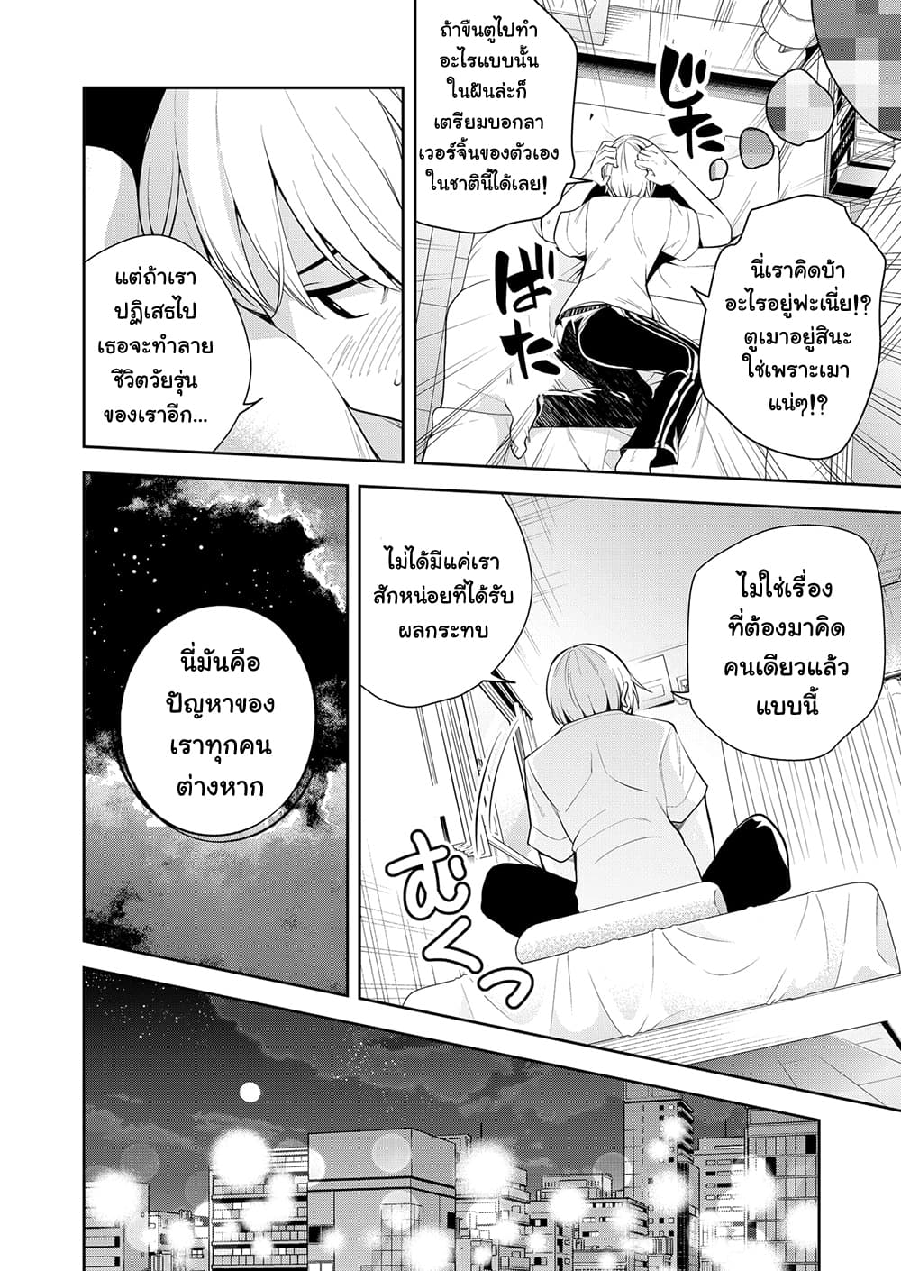 Yumeochi - Yume de Bokura wa Koi ni Ochiru page 10