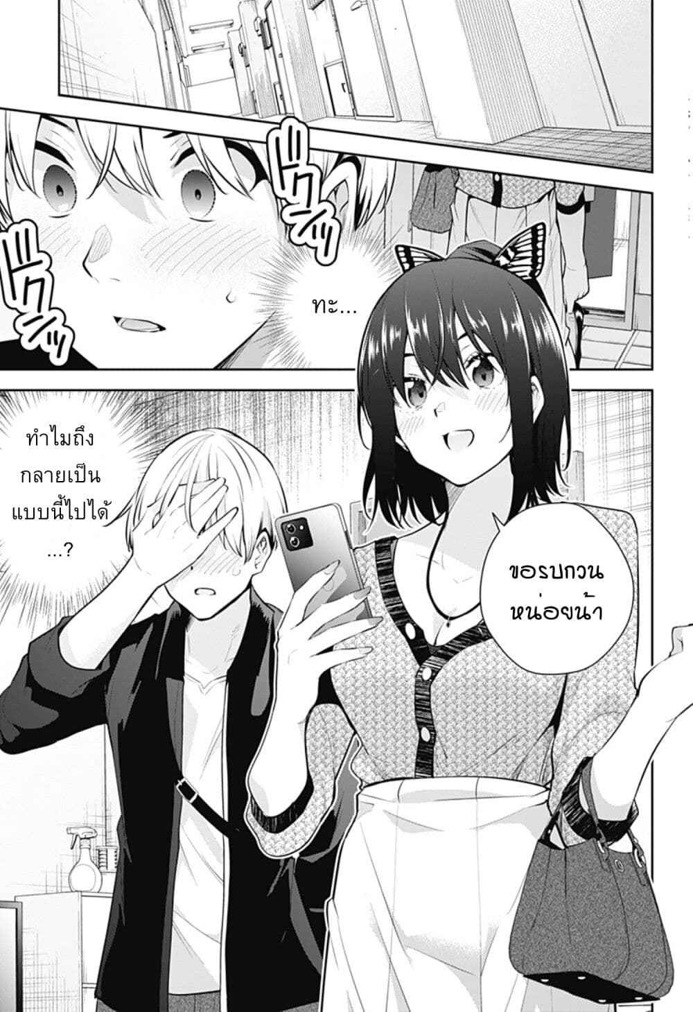 Yumeochi - Yume de Bokura wa Koi ni Ochiru page 1