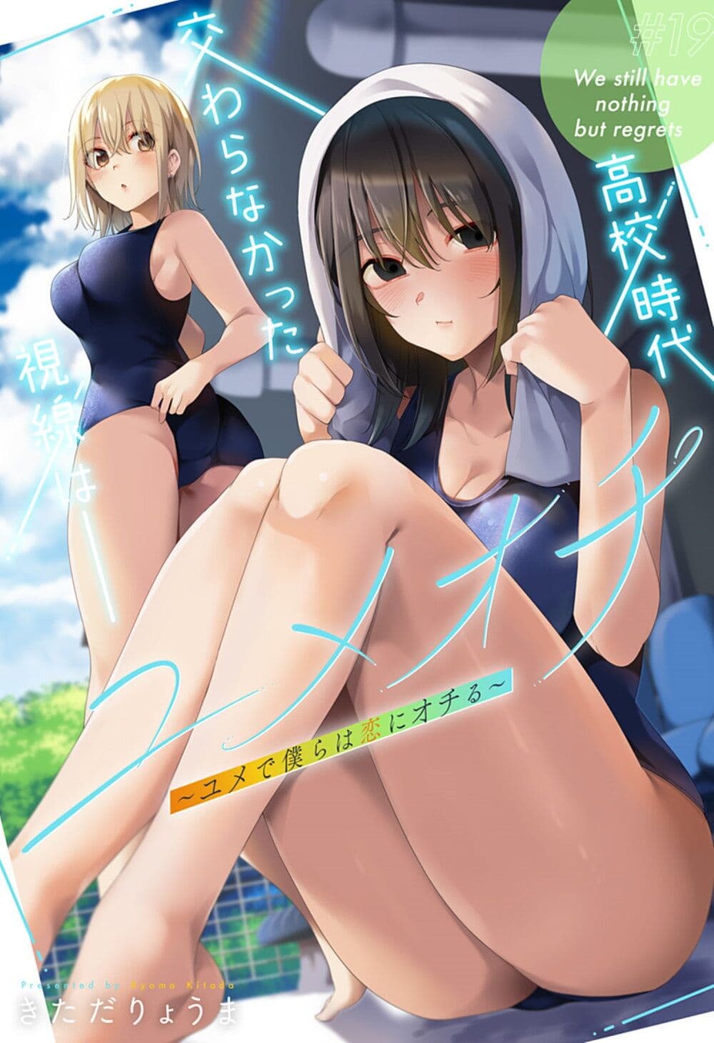 Yumeochi - Yume de Bokura wa Koi ni Ochiru page 2