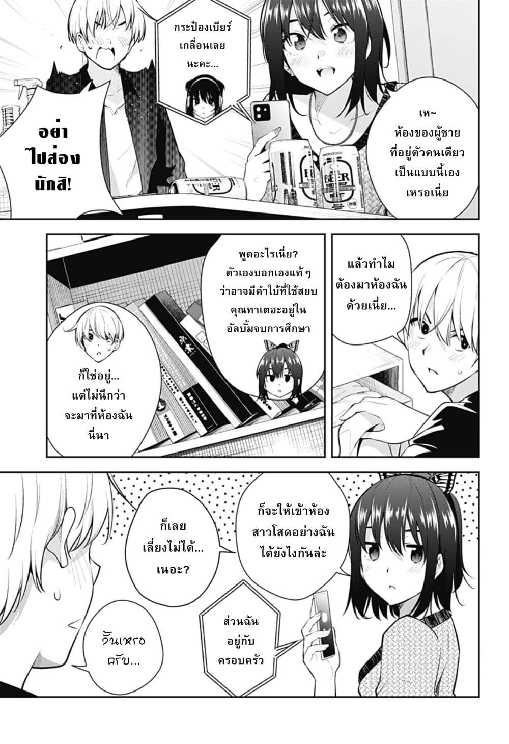 Yumeochi - Yume de Bokura wa Koi ni Ochiru page 3