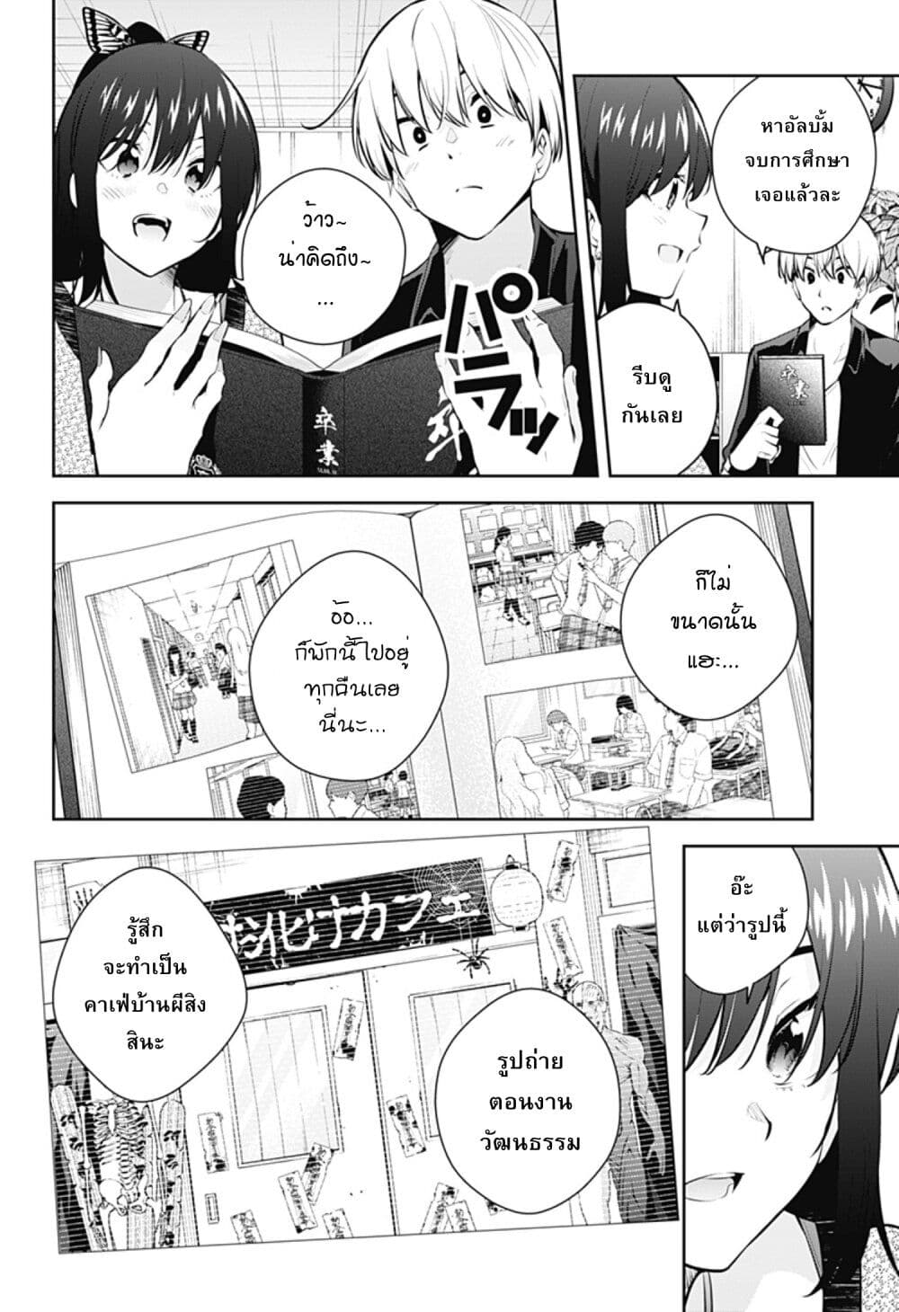 Yumeochi - Yume de Bokura wa Koi ni Ochiru page 4