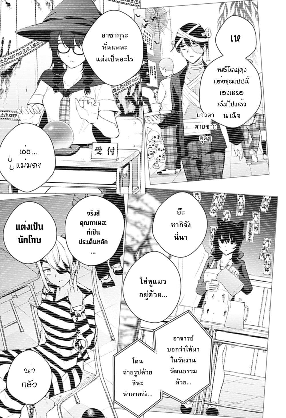 Yumeochi - Yume de Bokura wa Koi ni Ochiru page 5