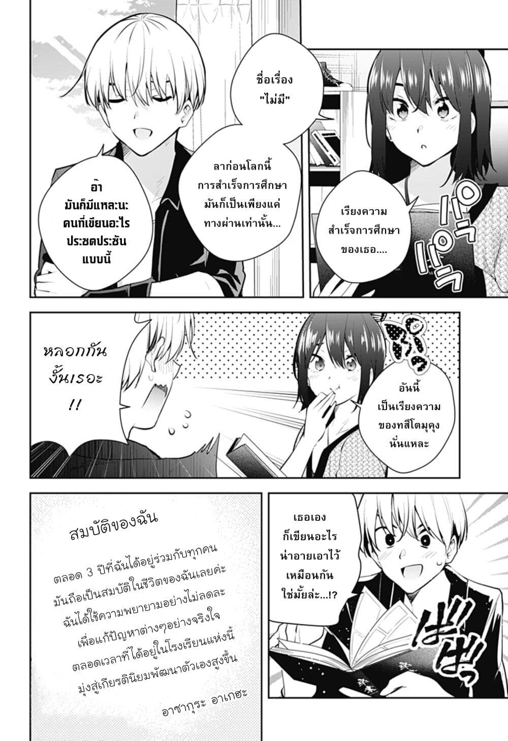 Yumeochi - Yume de Bokura wa Koi ni Ochiru page 6