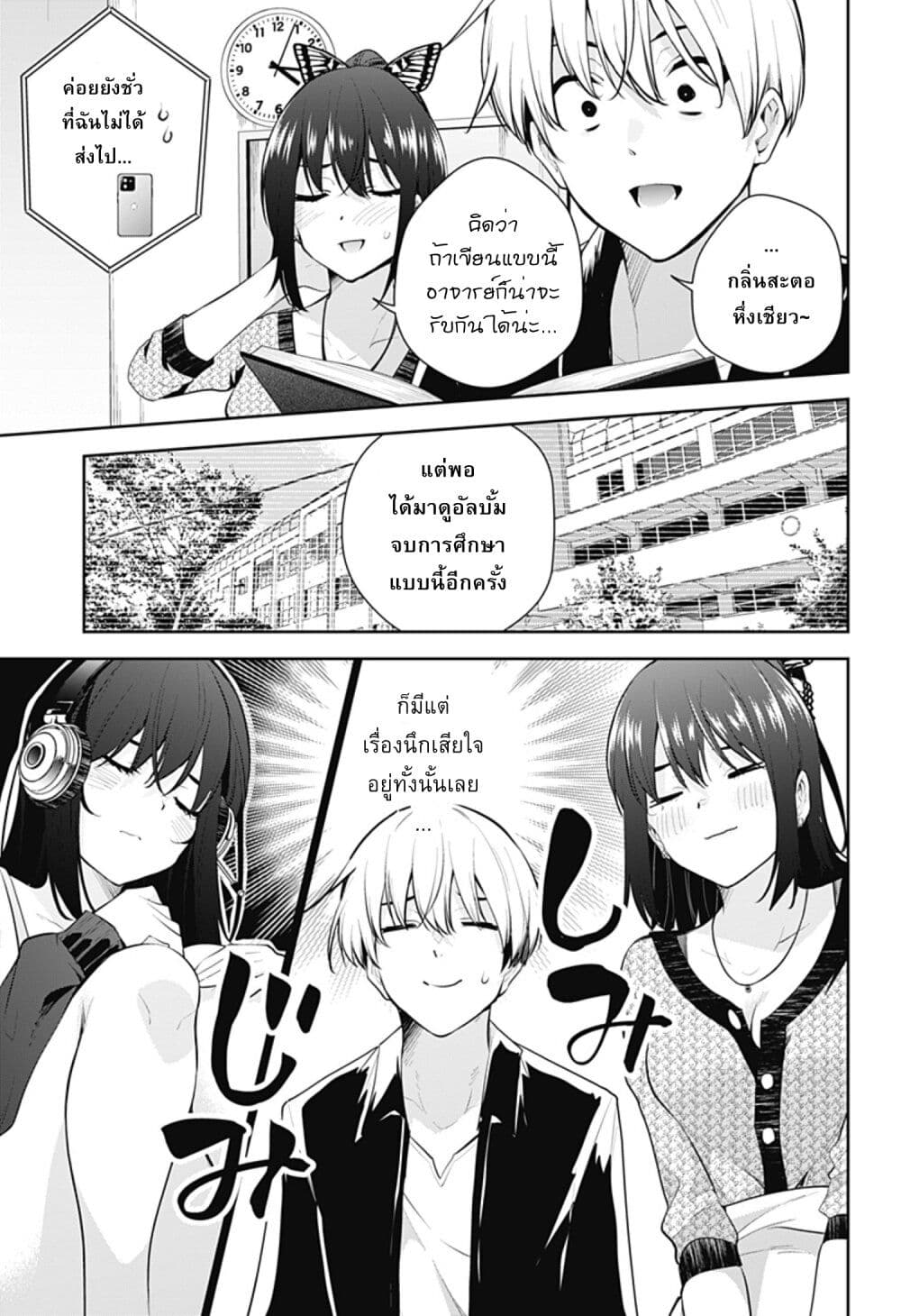 Yumeochi - Yume de Bokura wa Koi ni Ochiru page 7