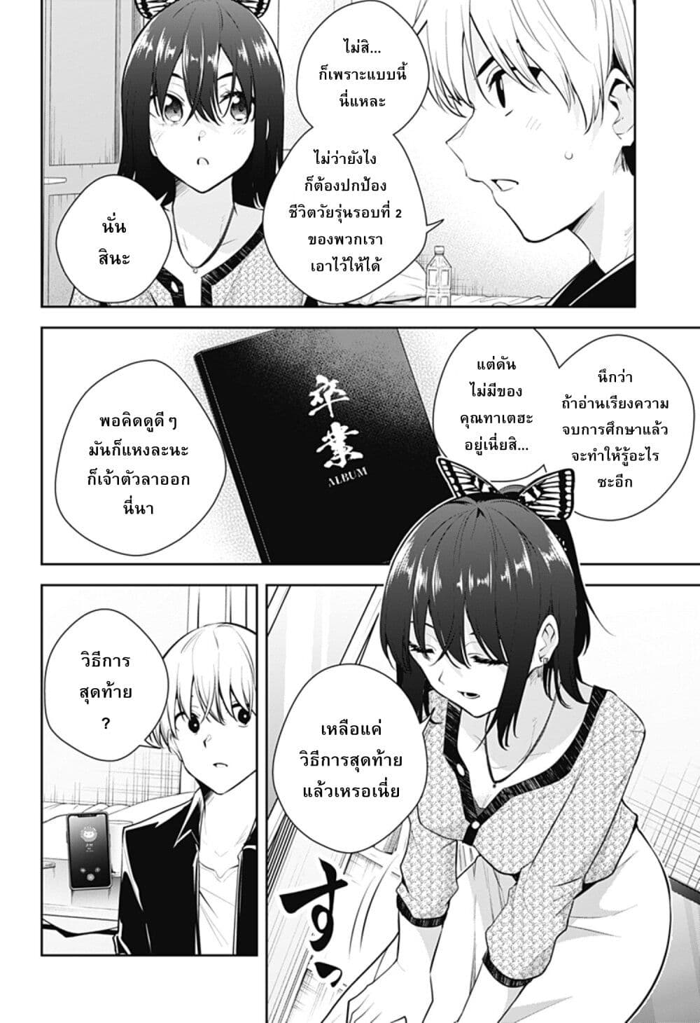 Yumeochi - Yume de Bokura wa Koi ni Ochiru page 8