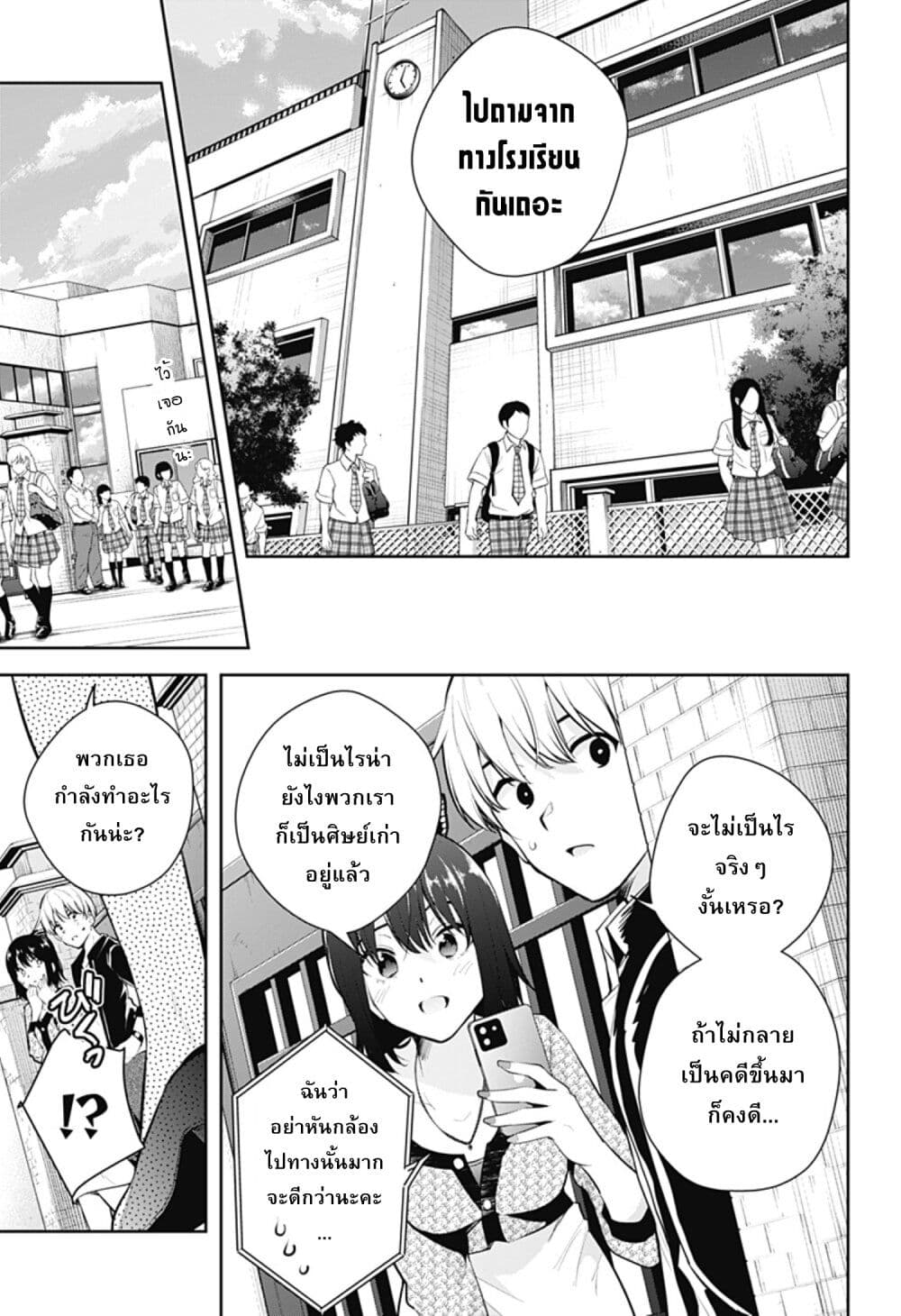 Yumeochi - Yume de Bokura wa Koi ni Ochiru page 9