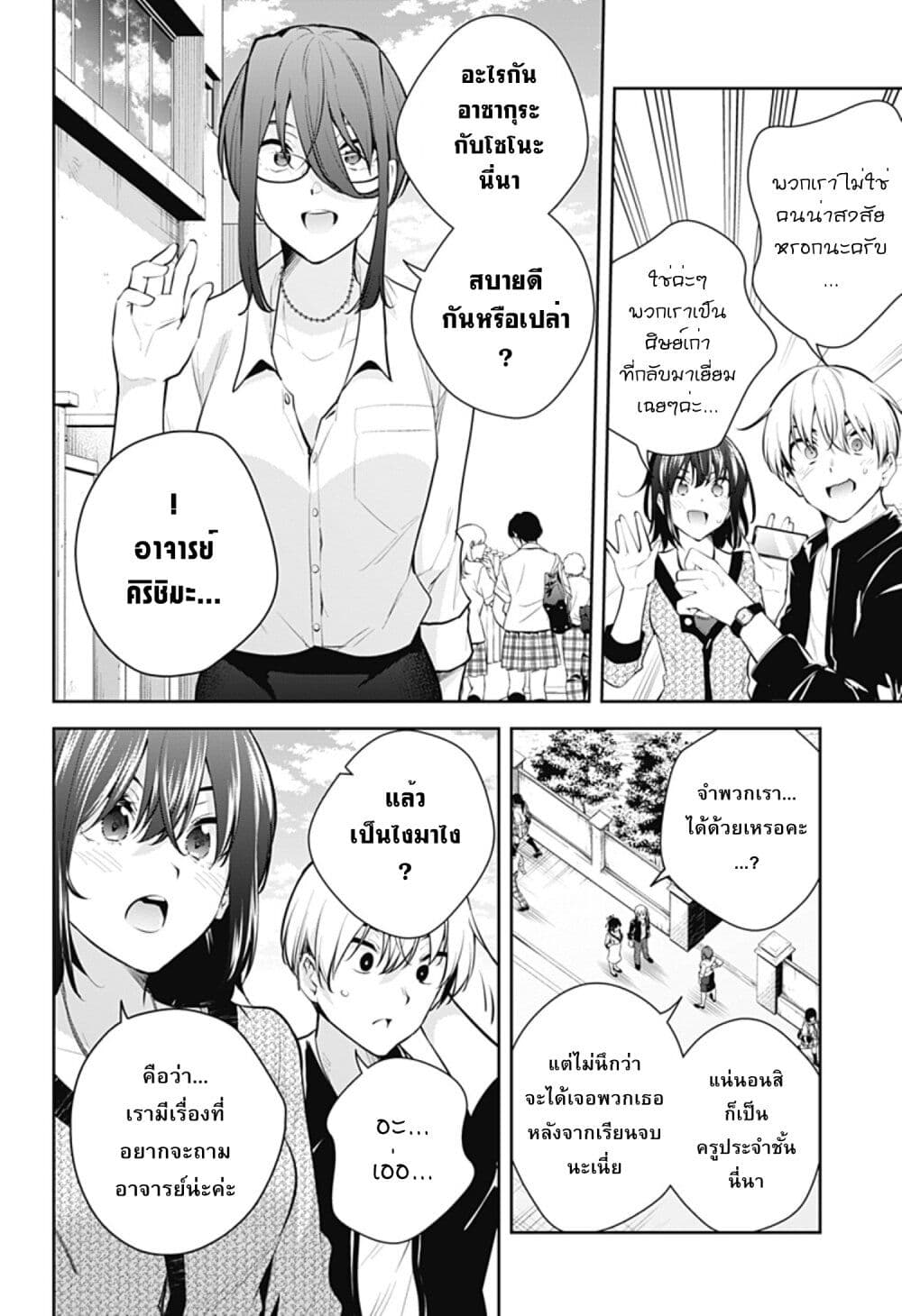 Yumeochi - Yume de Bokura wa Koi ni Ochiru page 10
