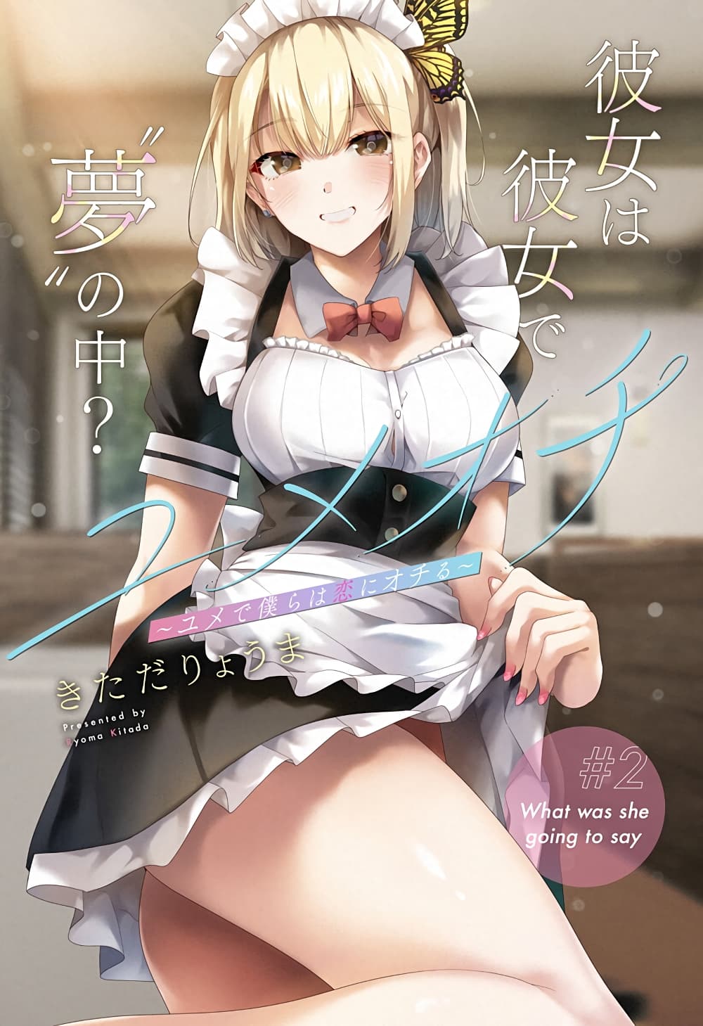 Yumeochi - Yume de Bokura wa Koi ni Ochiru page 1