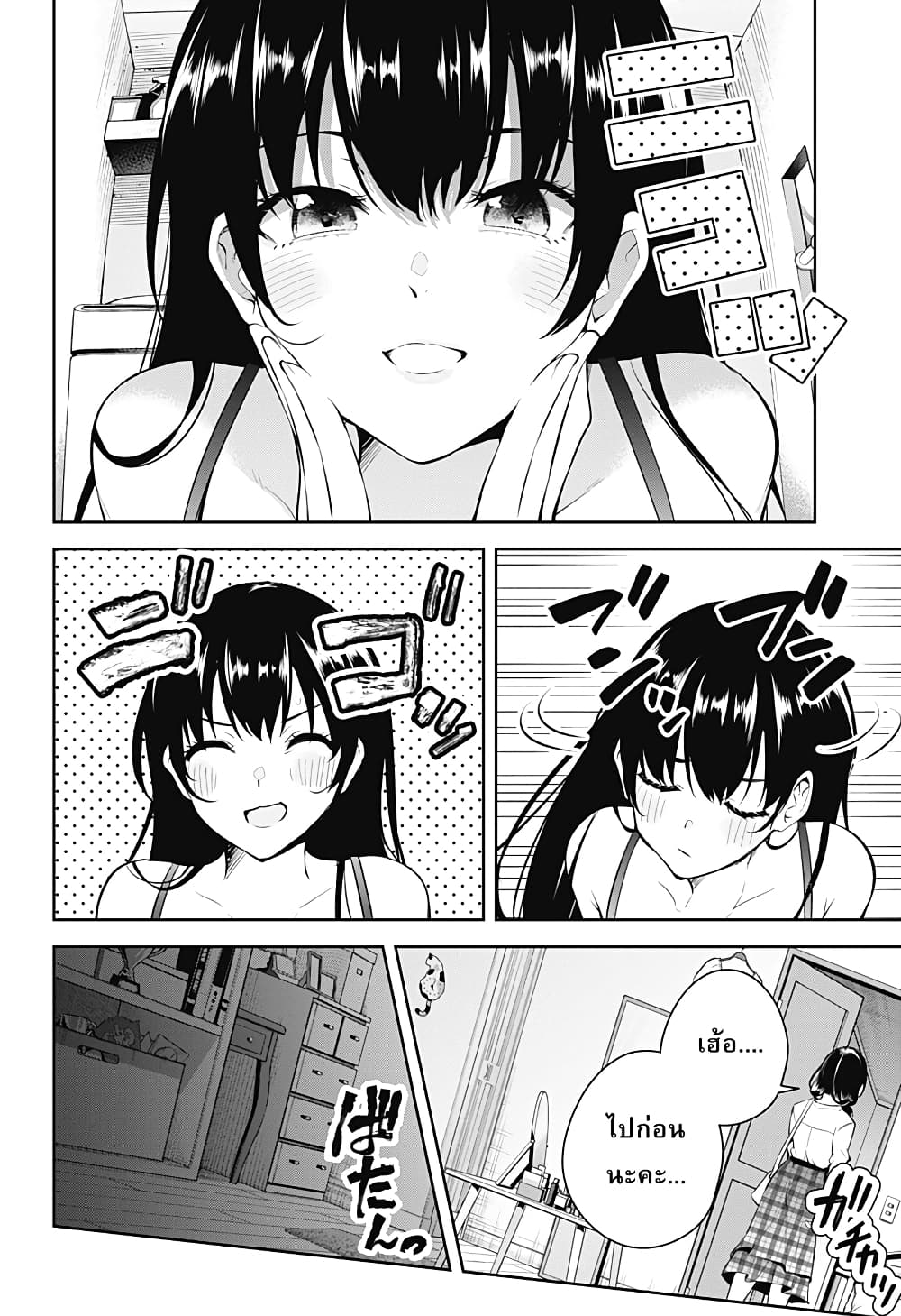 Yumeochi - Yume de Bokura wa Koi ni Ochiru page 3
