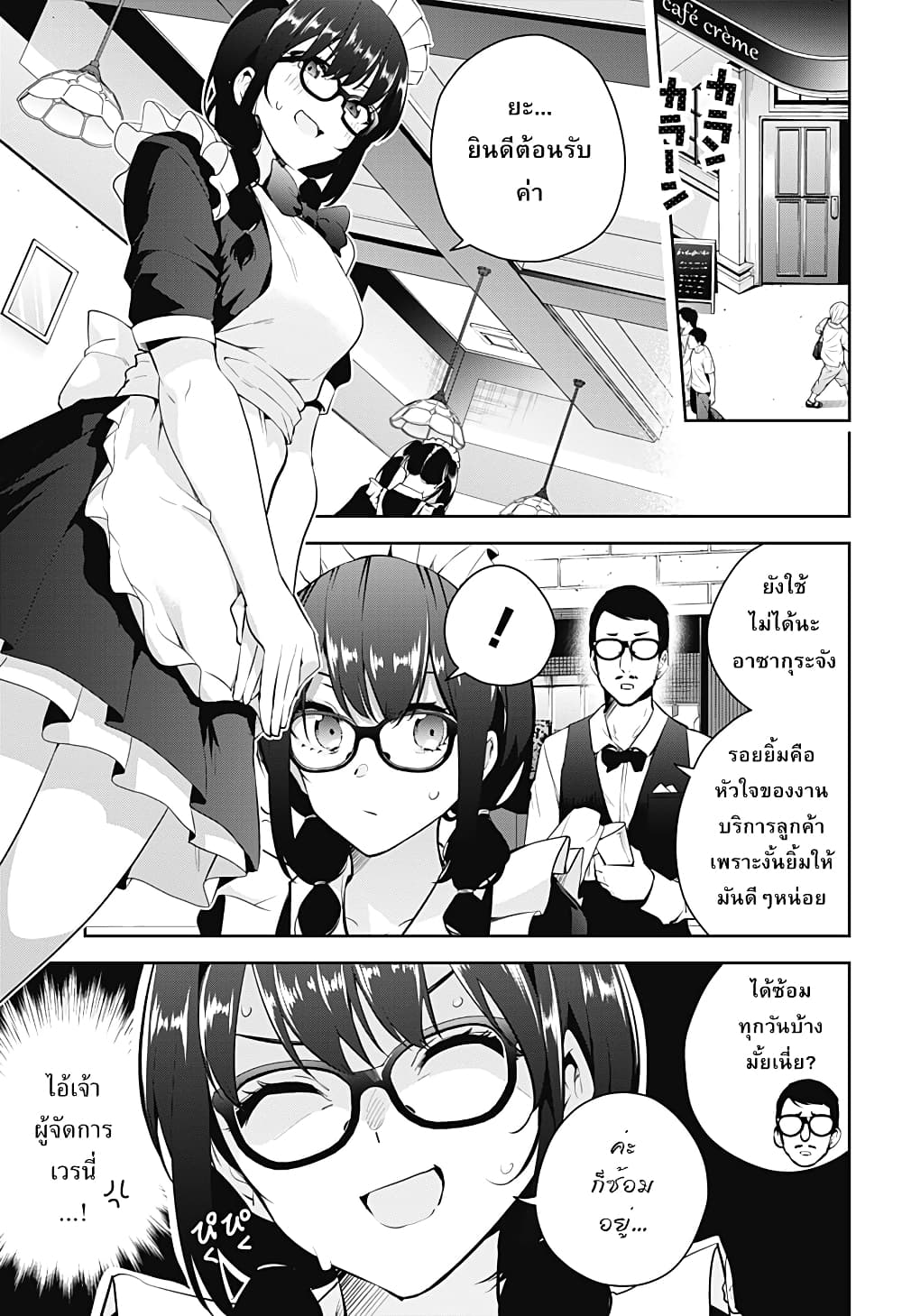 Yumeochi - Yume de Bokura wa Koi ni Ochiru page 4