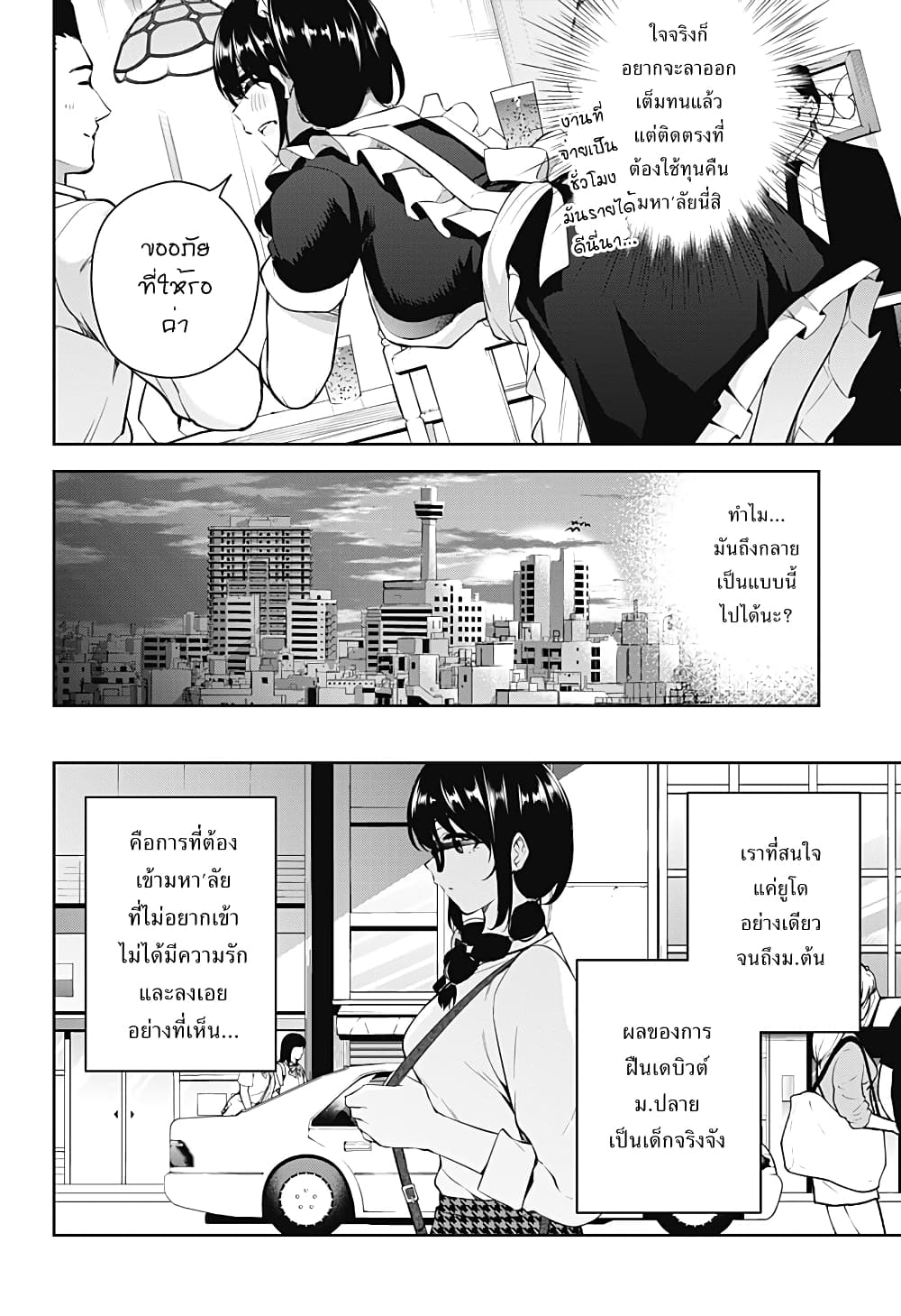 Yumeochi - Yume de Bokura wa Koi ni Ochiru page 5