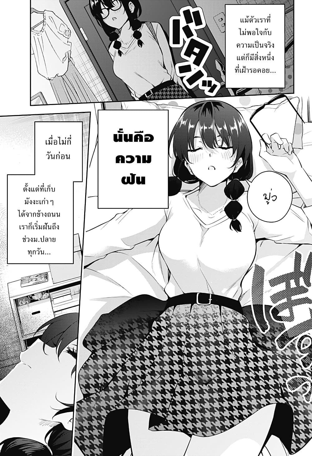 Yumeochi - Yume de Bokura wa Koi ni Ochiru page 6