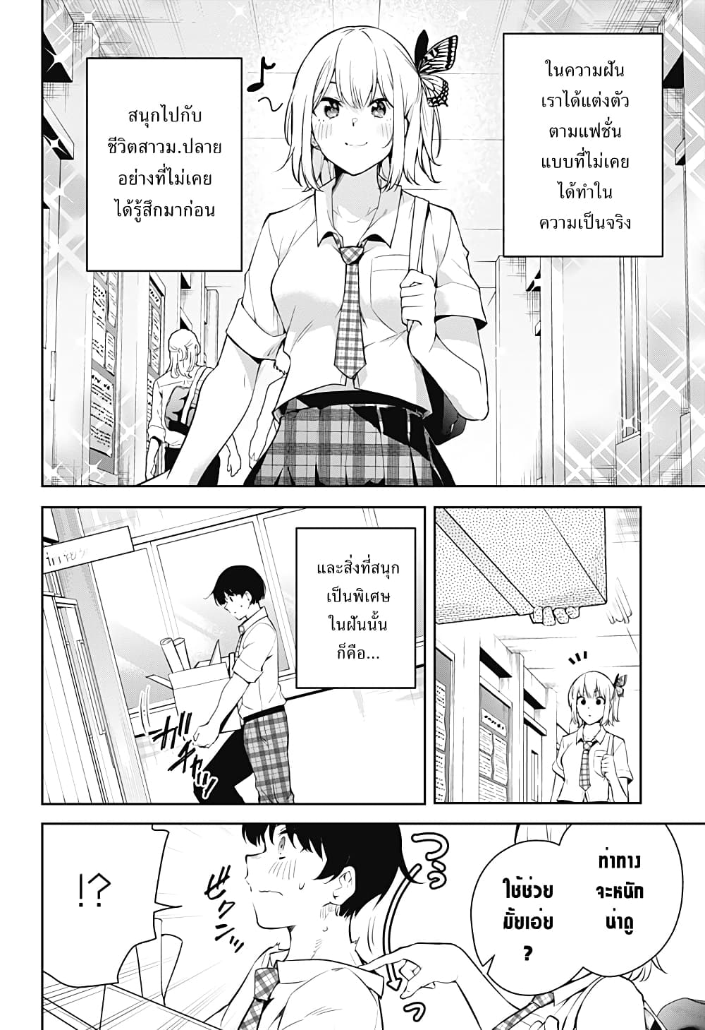 Yumeochi - Yume de Bokura wa Koi ni Ochiru page 7