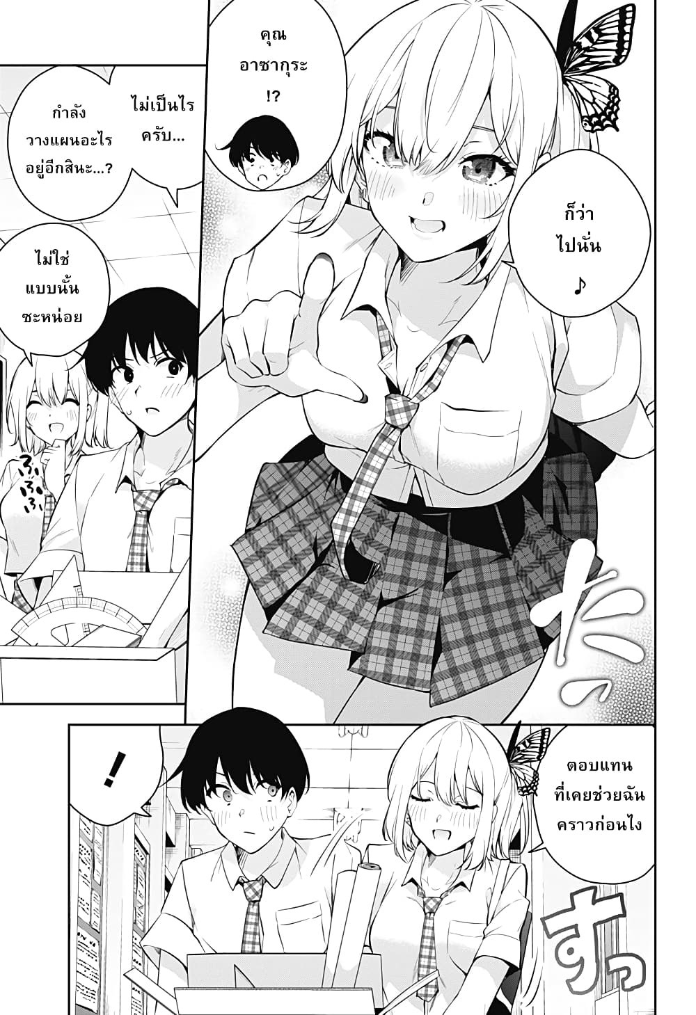 Yumeochi - Yume de Bokura wa Koi ni Ochiru page 8