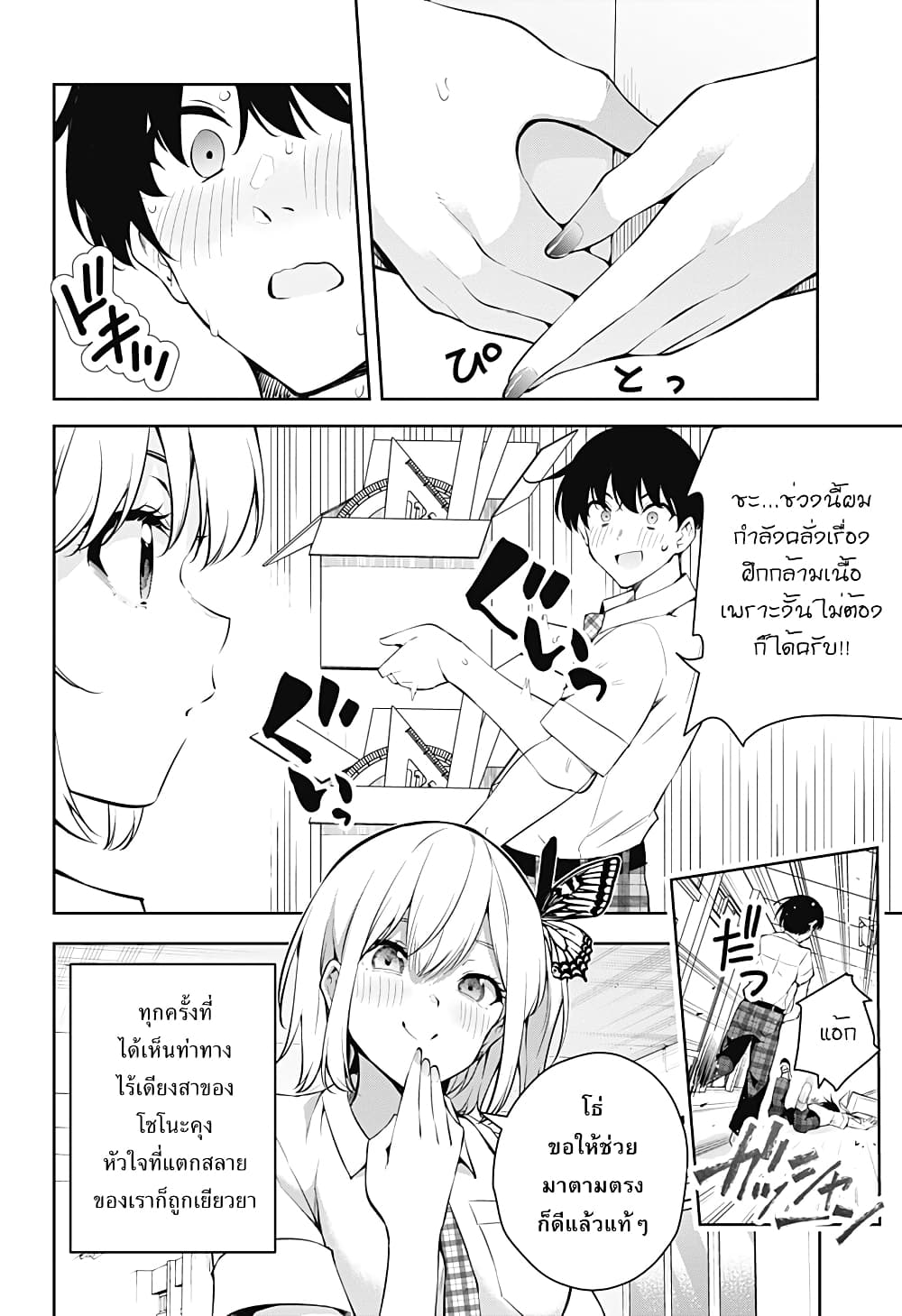 Yumeochi - Yume de Bokura wa Koi ni Ochiru page 9