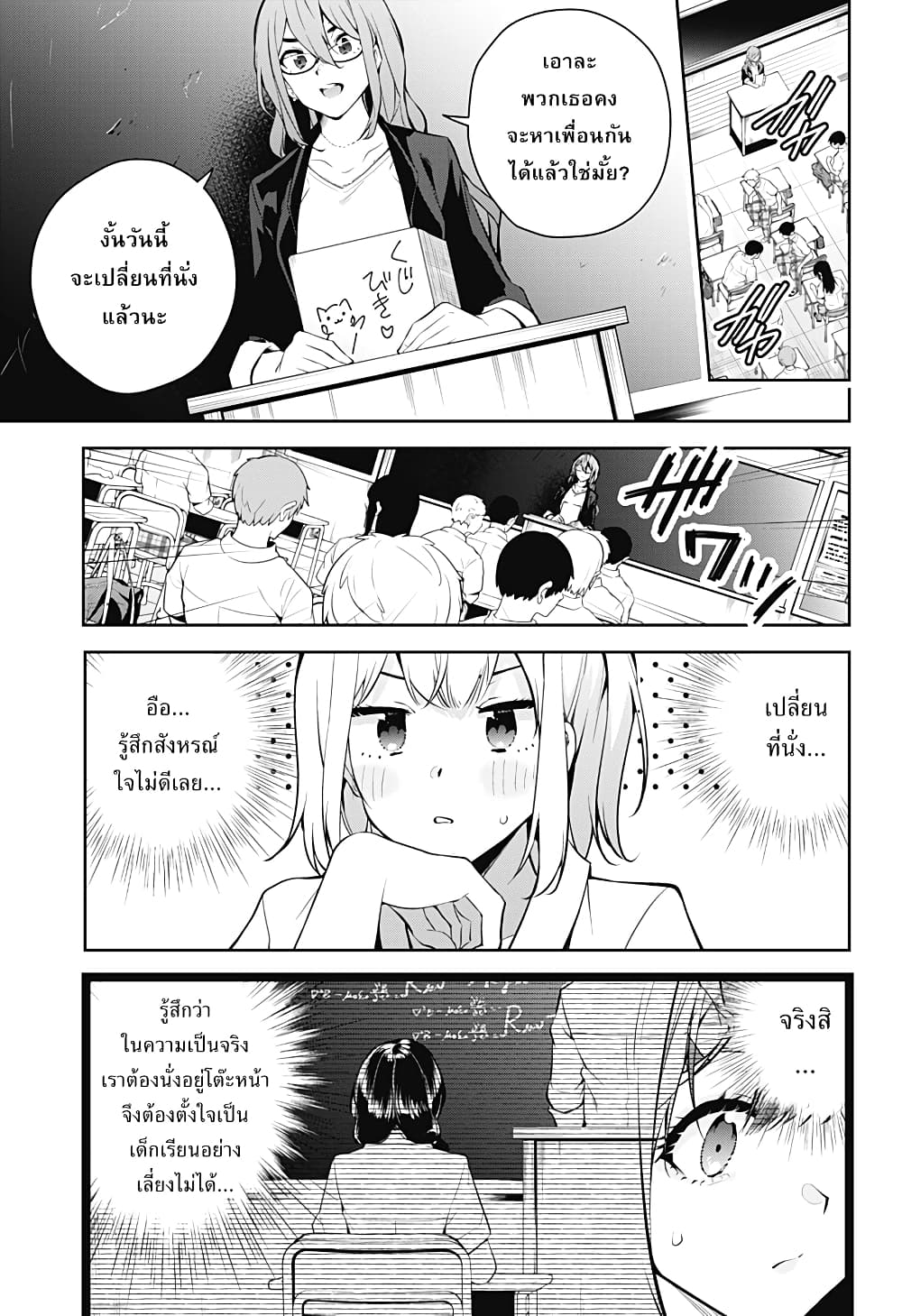 Yumeochi - Yume de Bokura wa Koi ni Ochiru page 10
