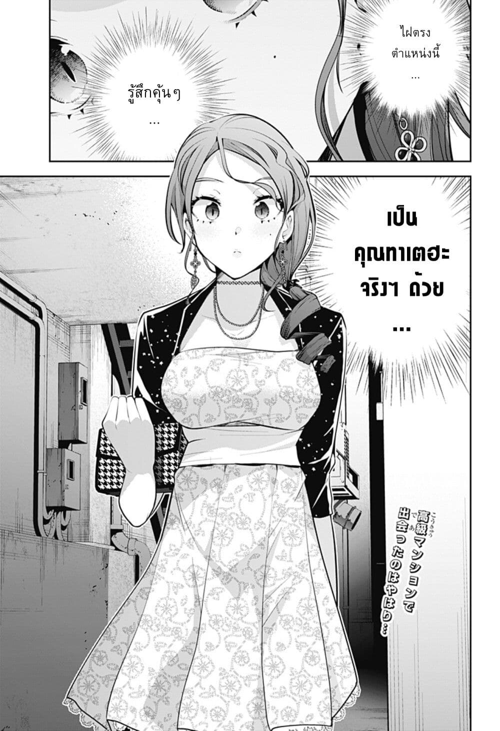 Yumeochi - Yume de Bokura wa Koi ni Ochiru page 1