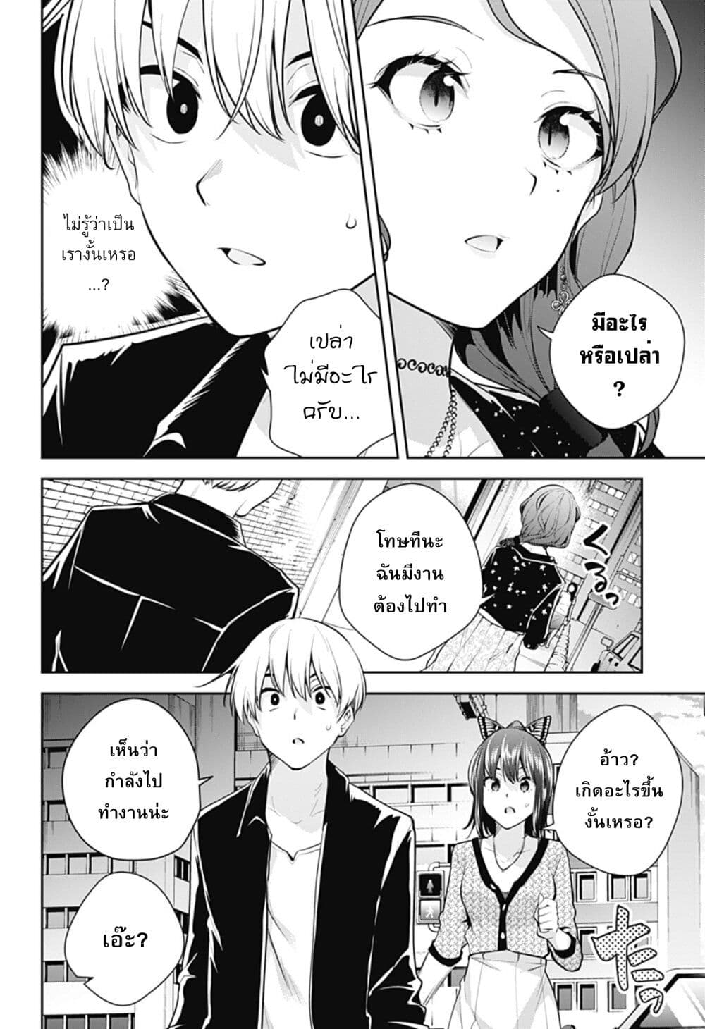 Yumeochi - Yume de Bokura wa Koi ni Ochiru page 2