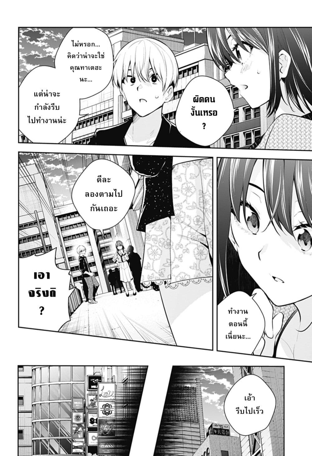 Yumeochi - Yume de Bokura wa Koi ni Ochiru page 4