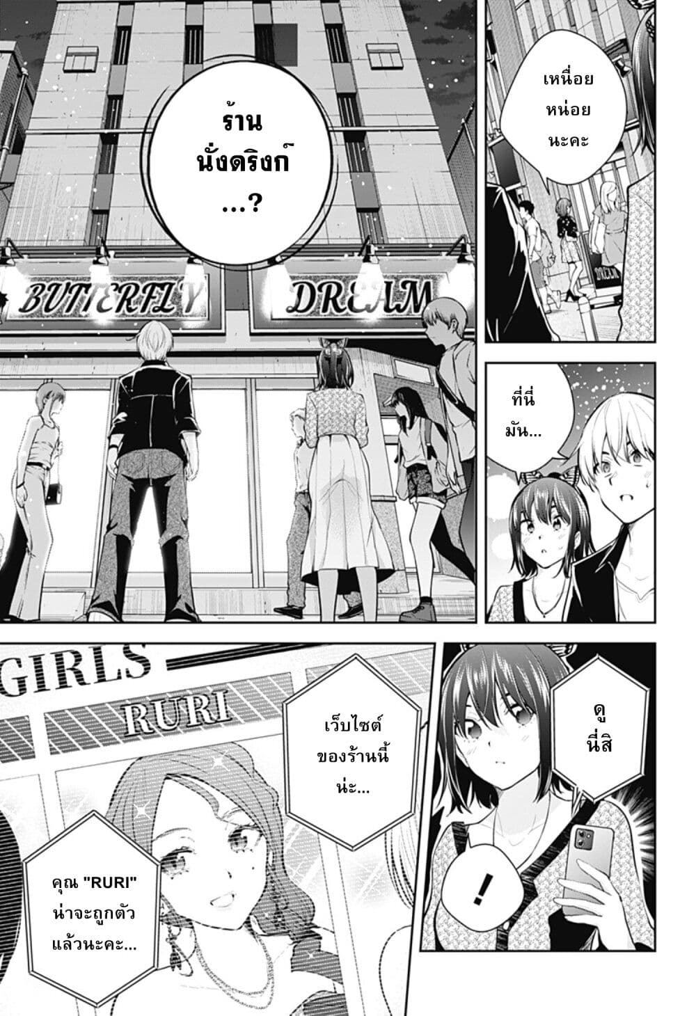 Yumeochi - Yume de Bokura wa Koi ni Ochiru page 5