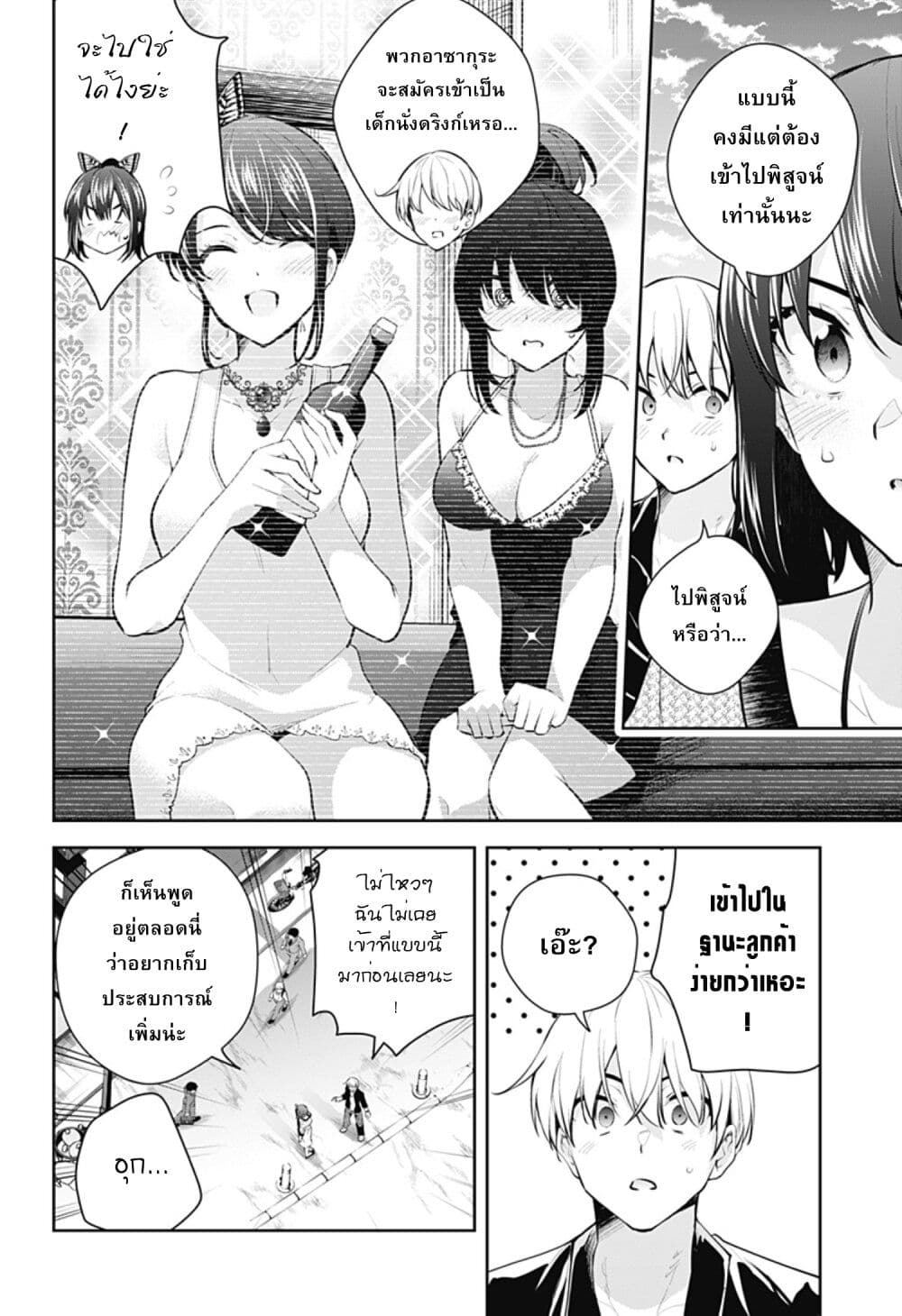 Yumeochi - Yume de Bokura wa Koi ni Ochiru page 6