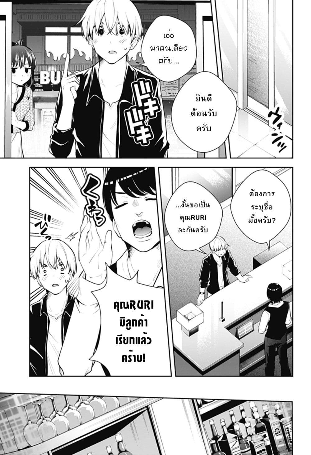Yumeochi - Yume de Bokura wa Koi ni Ochiru page 7