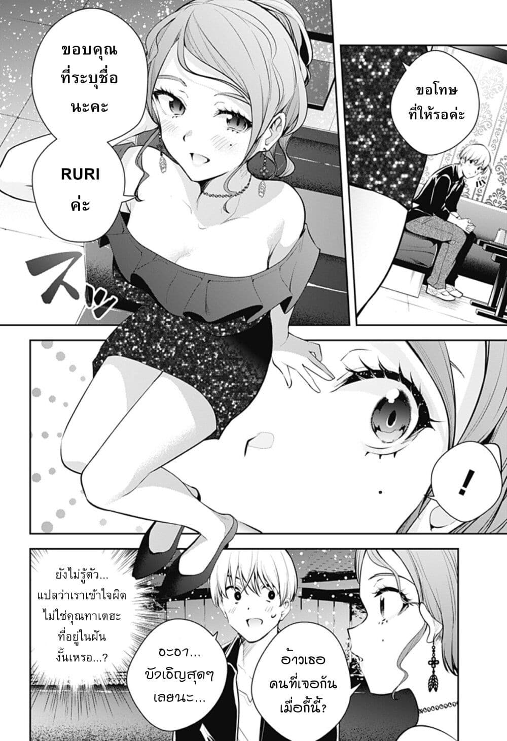 Yumeochi - Yume de Bokura wa Koi ni Ochiru page 8