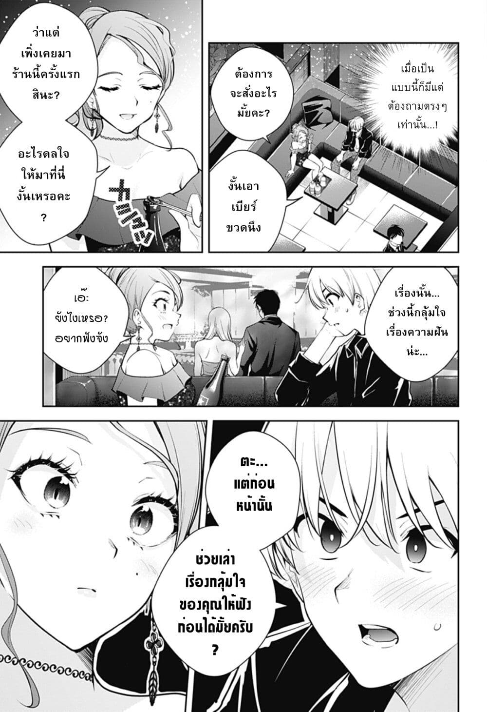 Yumeochi - Yume de Bokura wa Koi ni Ochiru page 9