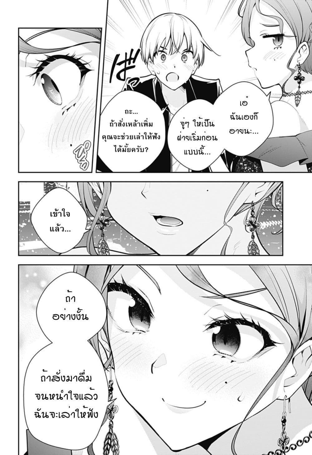 Yumeochi - Yume de Bokura wa Koi ni Ochiru page 10