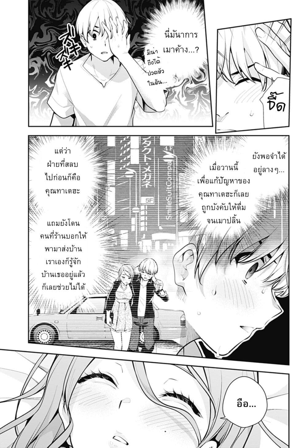 Yumeochi - Yume de Bokura wa Koi ni Ochiru page 3
