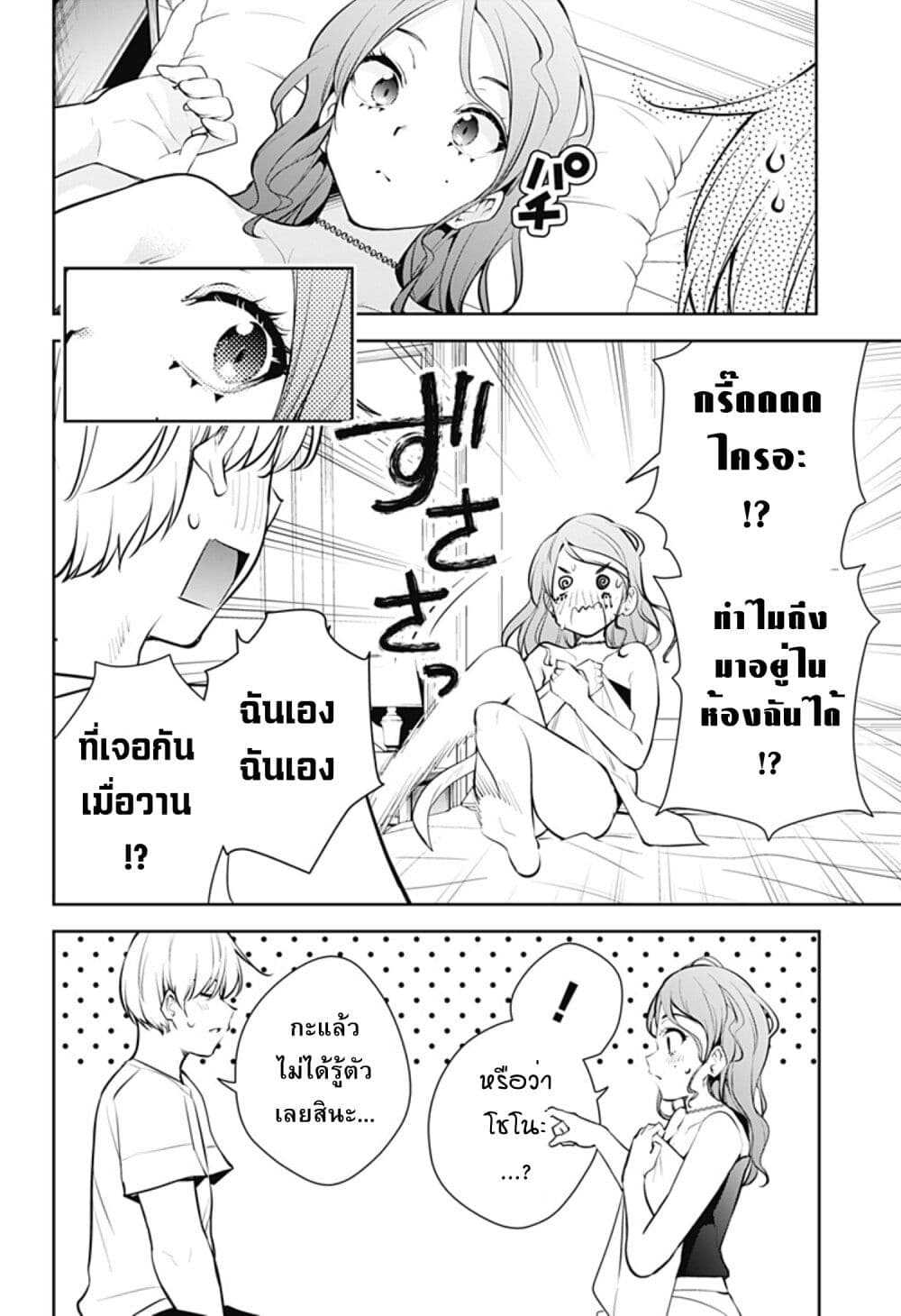 Yumeochi - Yume de Bokura wa Koi ni Ochiru page 4