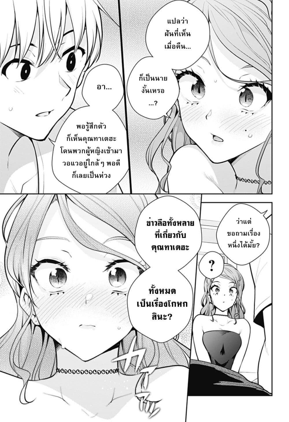 Yumeochi - Yume de Bokura wa Koi ni Ochiru page 5