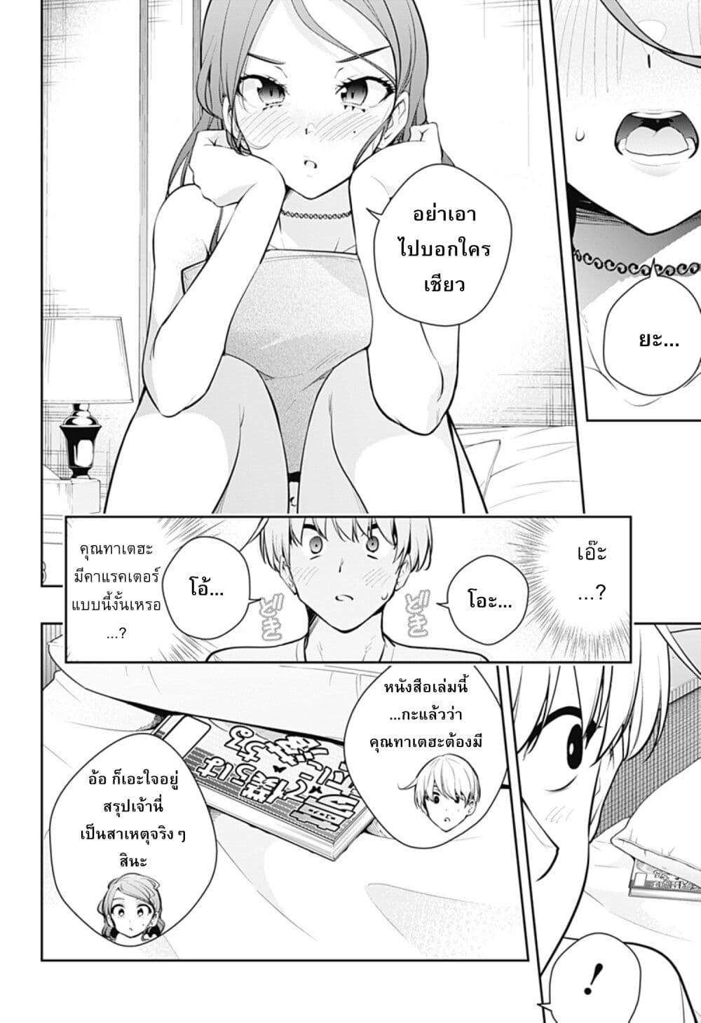Yumeochi - Yume de Bokura wa Koi ni Ochiru page 6