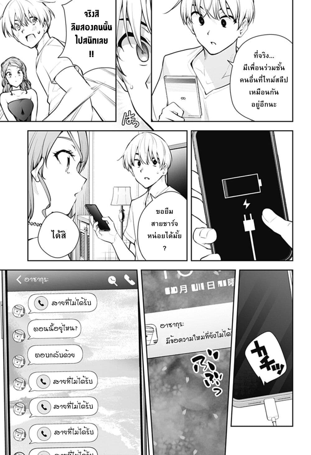 Yumeochi - Yume de Bokura wa Koi ni Ochiru page 7