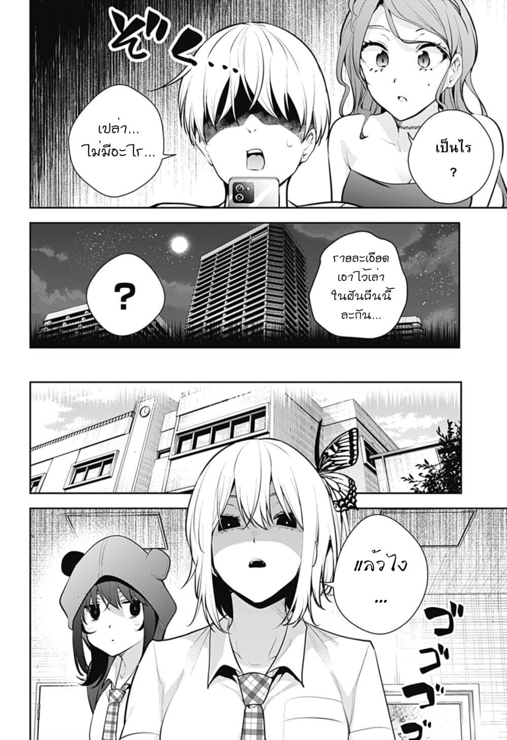 Yumeochi - Yume de Bokura wa Koi ni Ochiru page 8