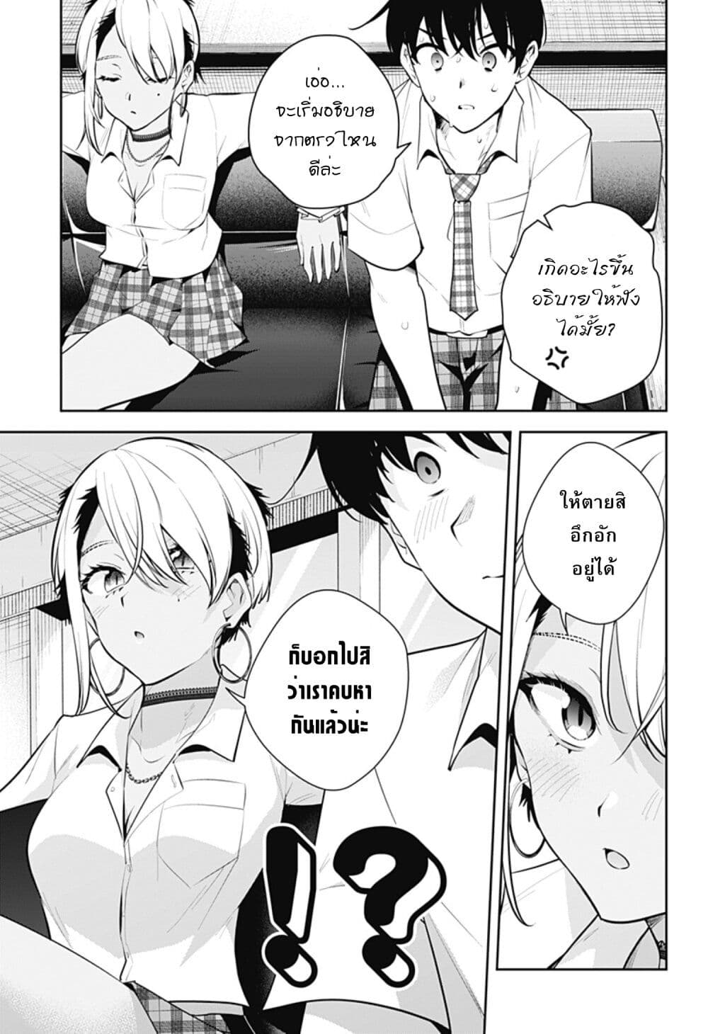 Yumeochi - Yume de Bokura wa Koi ni Ochiru page 9