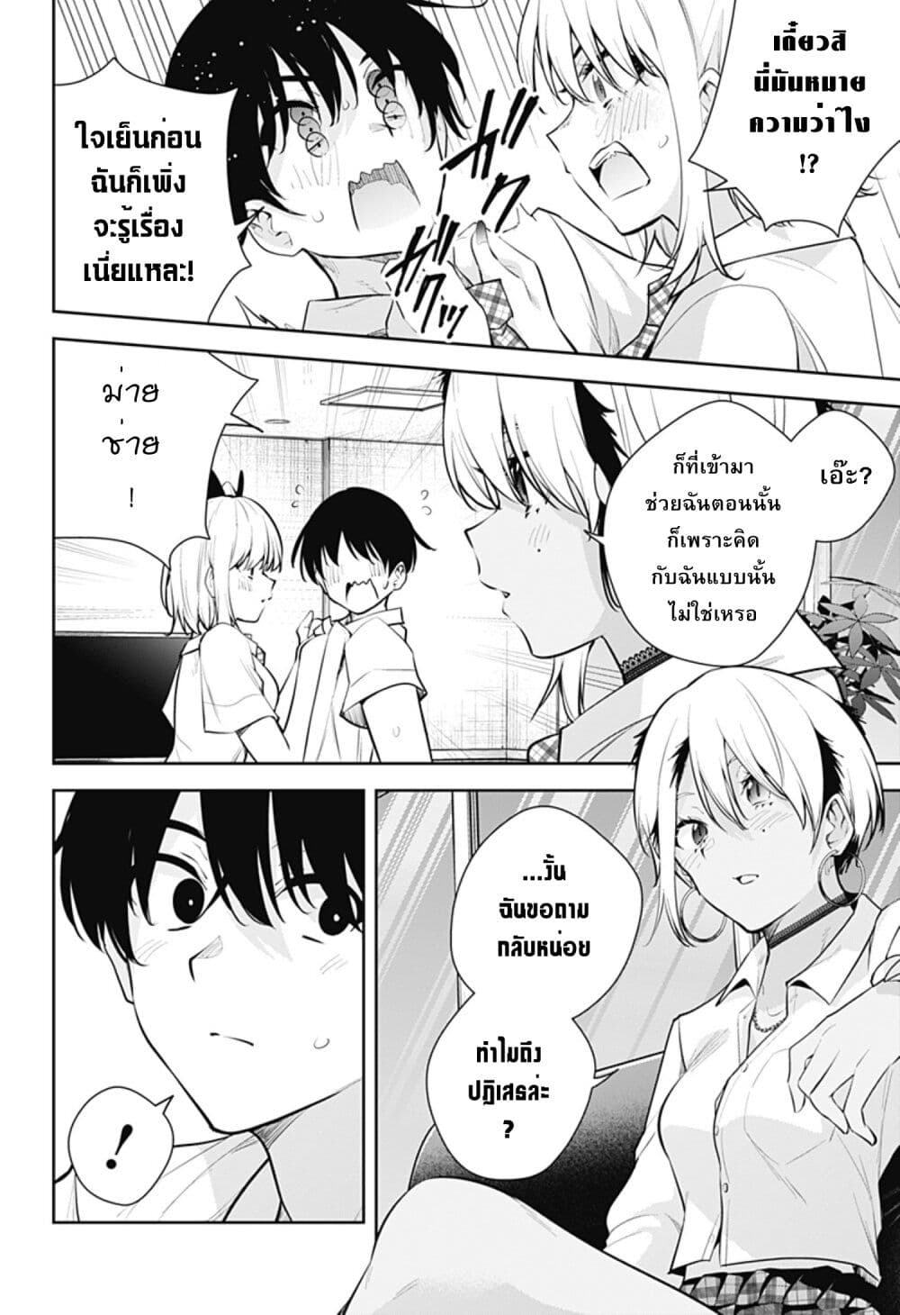 Yumeochi - Yume de Bokura wa Koi ni Ochiru page 10