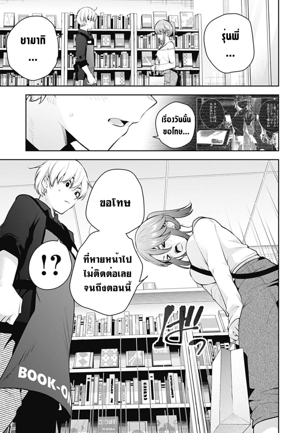 Yumeochi - Yume de Bokura wa Koi ni Ochiru page 1